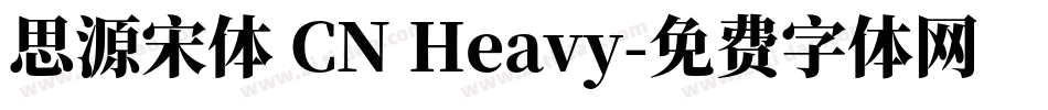 思源宋体 CN Heavy字体转换